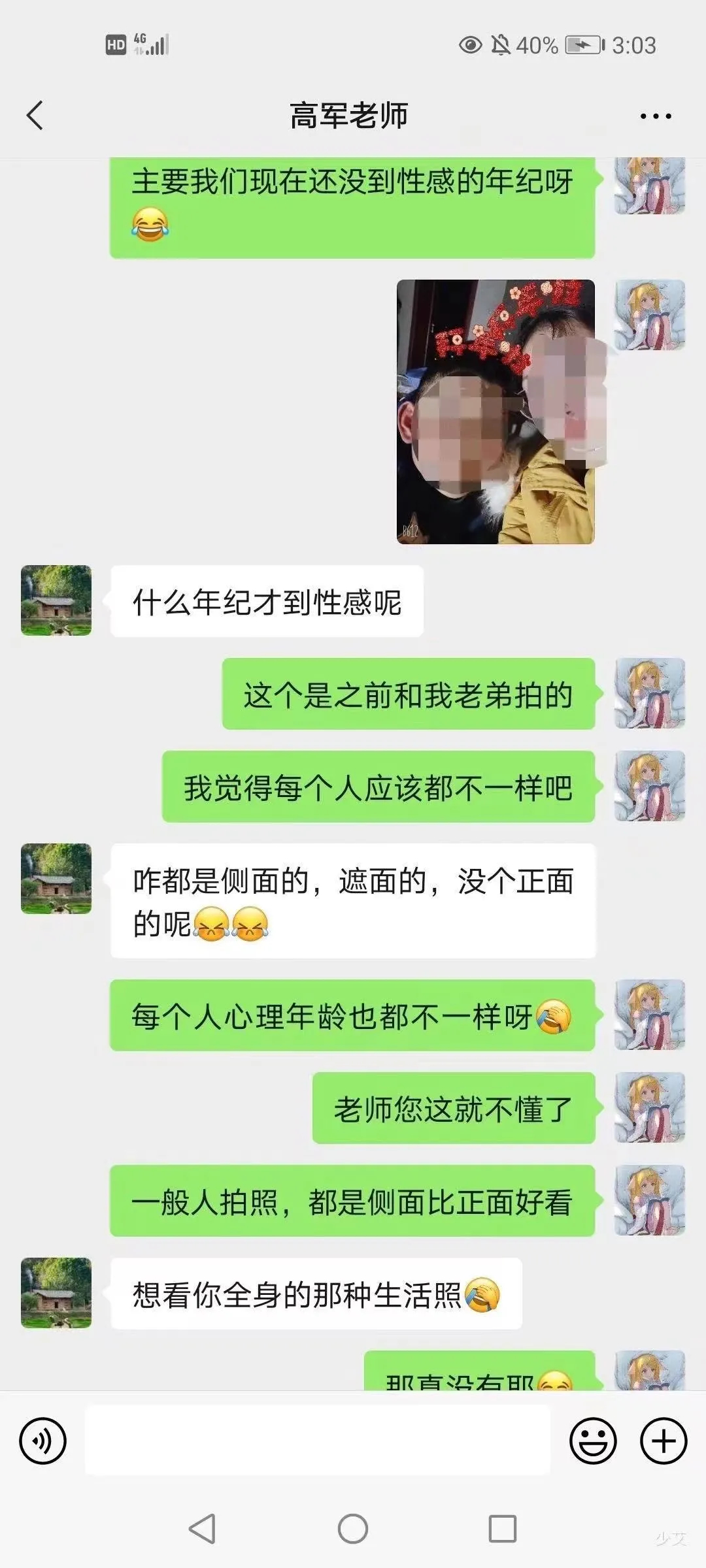 反差婊聊天记录