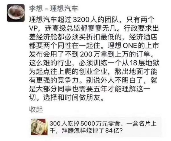 申请破产！造车巨头烧光84亿还造不出车，300员工一年零食吃掉半个亿