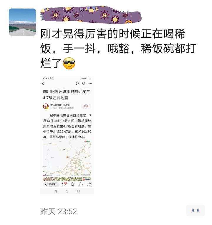 成都理工大学教授王运生：此次地震是5·12汶川特大地震的余震