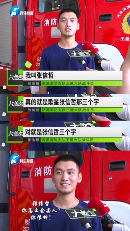 张信哲点赞消防员张信哲 具体事件详情是怎样的?文章配图