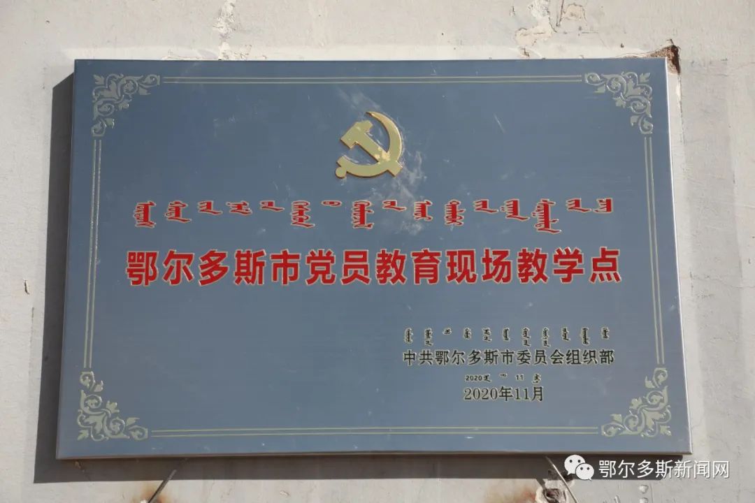 杭锦旗巴拉贡镇有这样一个文化教育基地