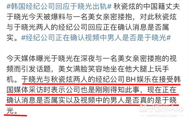 于晓光出轨引发中韩网友集体热议，邻里关系好到坐大腿？就离谱-第2张图片-大千世界