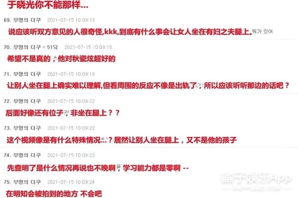 于晓光出轨引发中韩网友集体热议，邻里关系好到坐大腿？就离谱-第11张图片-大千世界