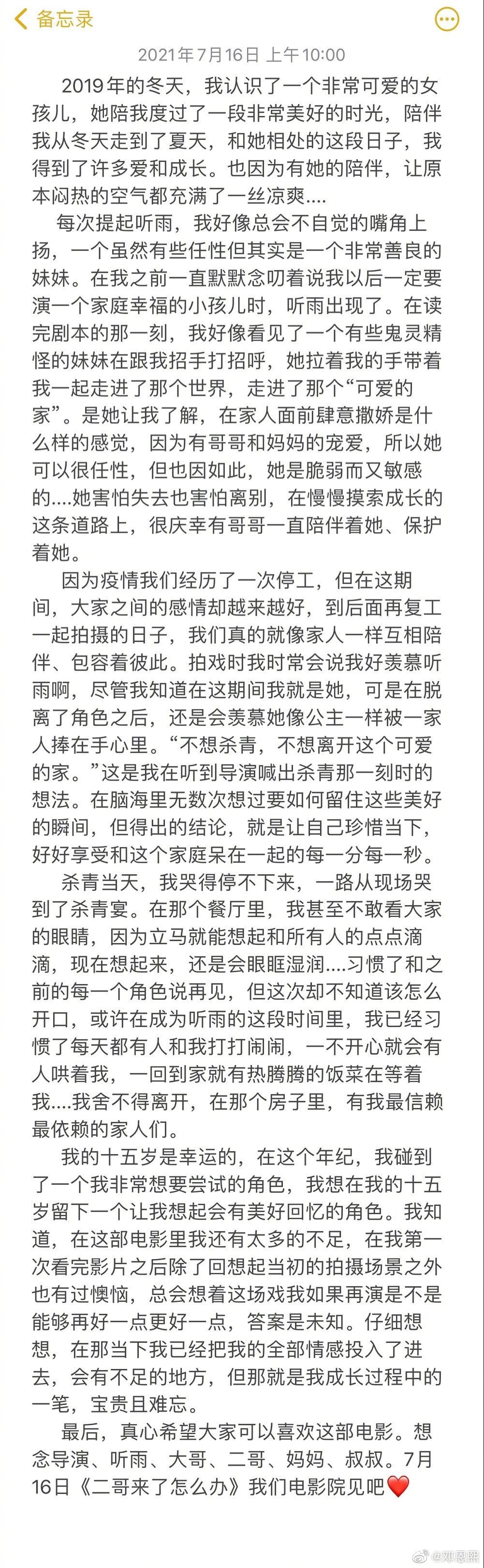 鄧恩熙發長文感謝《二哥》劇組：大家像家人一樣