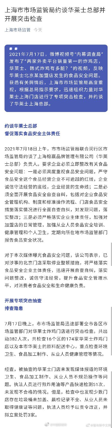 上海市监局拟立案处罚3家华莱士门店