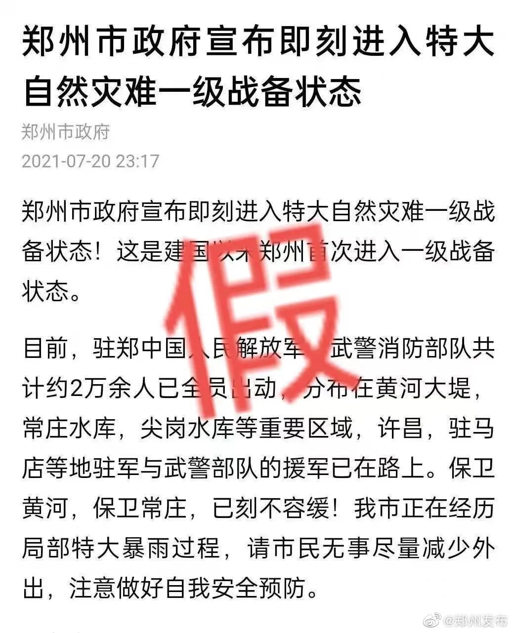 罕见暴雨致郑州地铁12人死亡，郭家咀水库存严重溃坝风险，正疏散群众