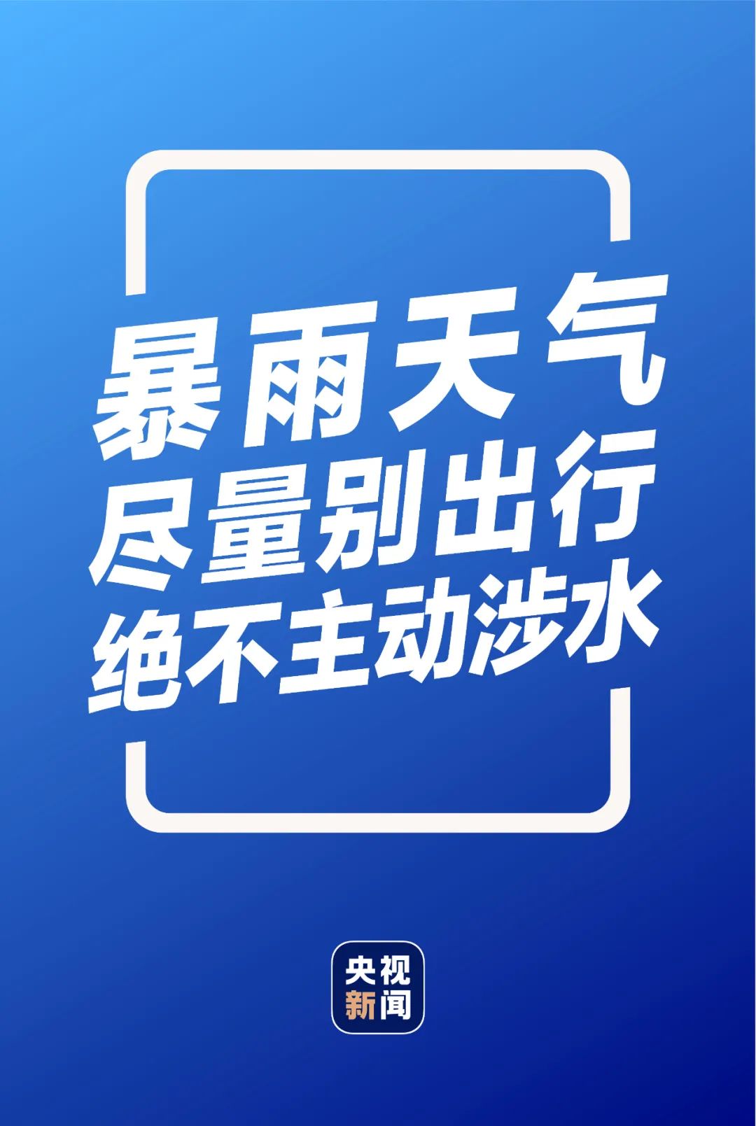 暴雨洪灾来袭如何应对？