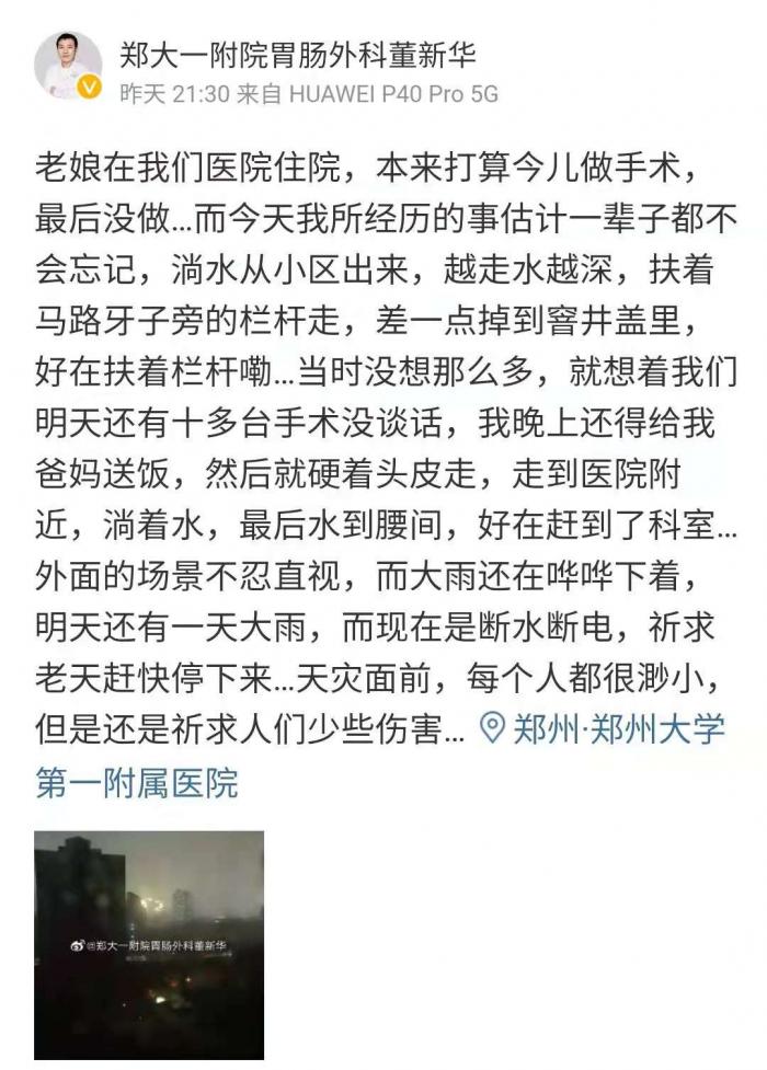 暴雨致郑州多家医院浸水停电&ldquo;全球大医院&rdquo;损失或超10亿