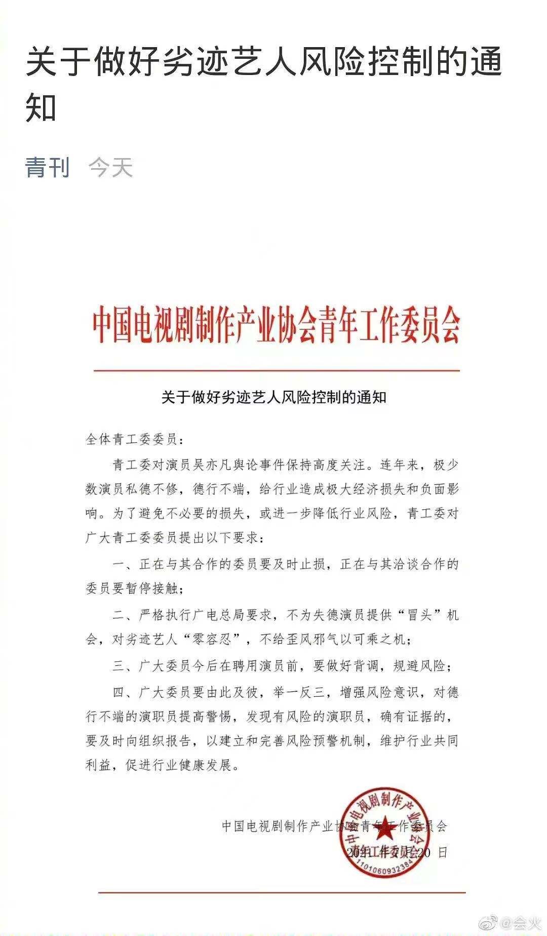吴亦凡害《青簪行》退出暑期档…官方说重话！