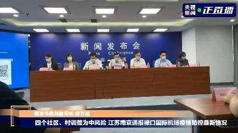 最新通报！南京总共发现17例阳性患者，均为机场保洁人员，下一步将开展全员核酸检测