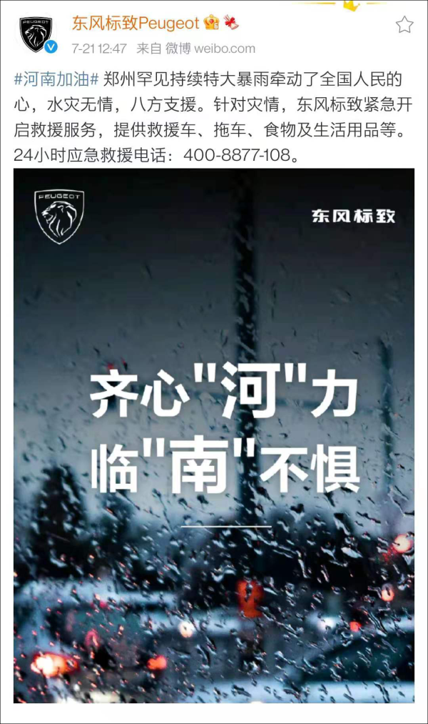 公布电话却拒绝救援？东风标致回应“虚假救援”：救援工作存在不足