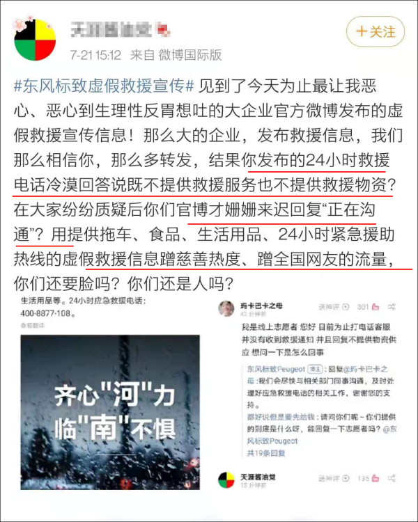 公布电话却拒绝救援？东风标致回应“虚假救援”：救援工作存在不足