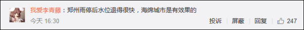 大V质疑郑州“海绵城市”建设失效，专家：不能应对特大暴雨