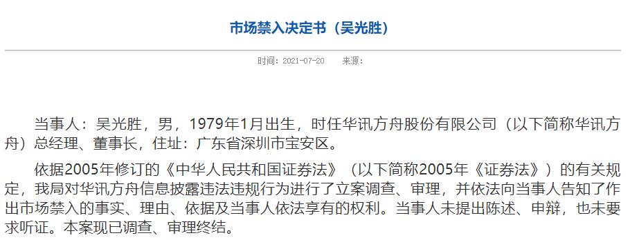 连续3年财务造假！华讯方舟及19名高管被罚187万，或将被强制退市