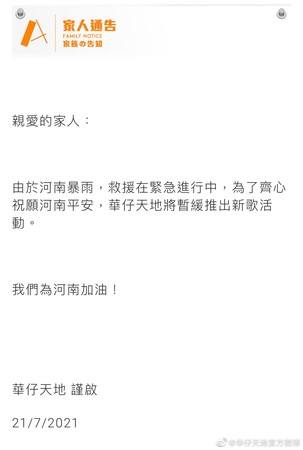 刘德华心系河南暂缓新歌 亲录影片却被问「捐款没？」