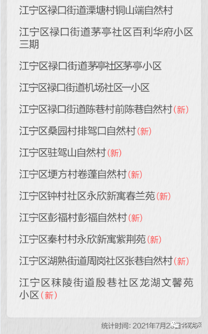 南京此轮疫情关联4省4地，感染者达41人！警惕这个风险点
