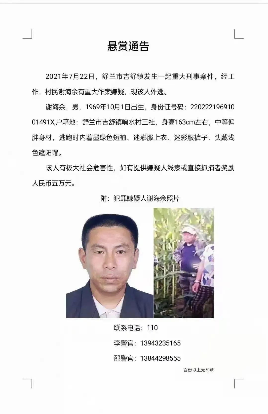 吉林发生重大刑事案件！警方最新通报