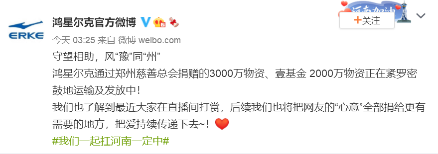 鸿星尔克会诈捐吗?详细分析相关捐款河南整个事件