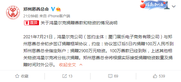 鸿星尔克会诈捐吗?详细分析相关捐款河南整个事件