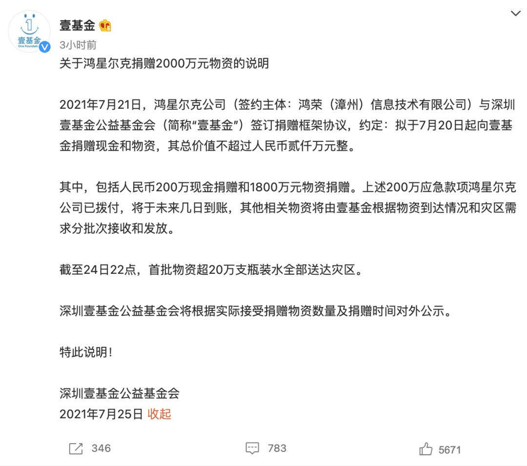 蓝天救援队警告的是谁？韩红回应作秀质疑，鸿星尔克诈捐被澄清