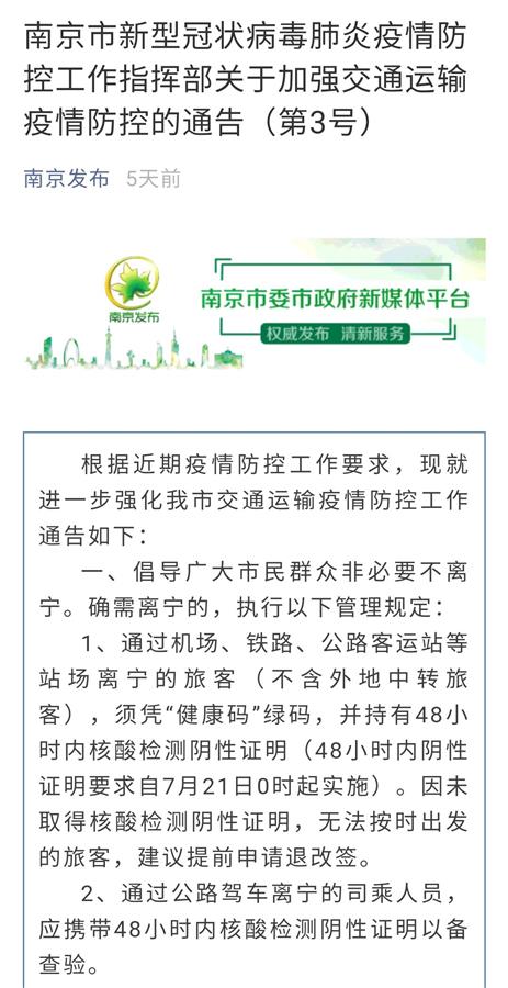 关联5省8市已感染近百人，南京疫情何以至此？