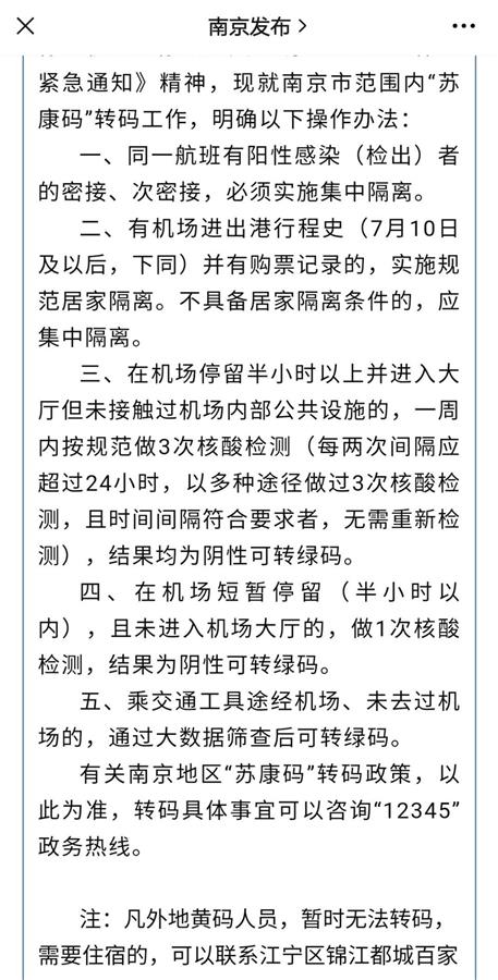关联5省8市已感染近百人，南京疫情何以至此？