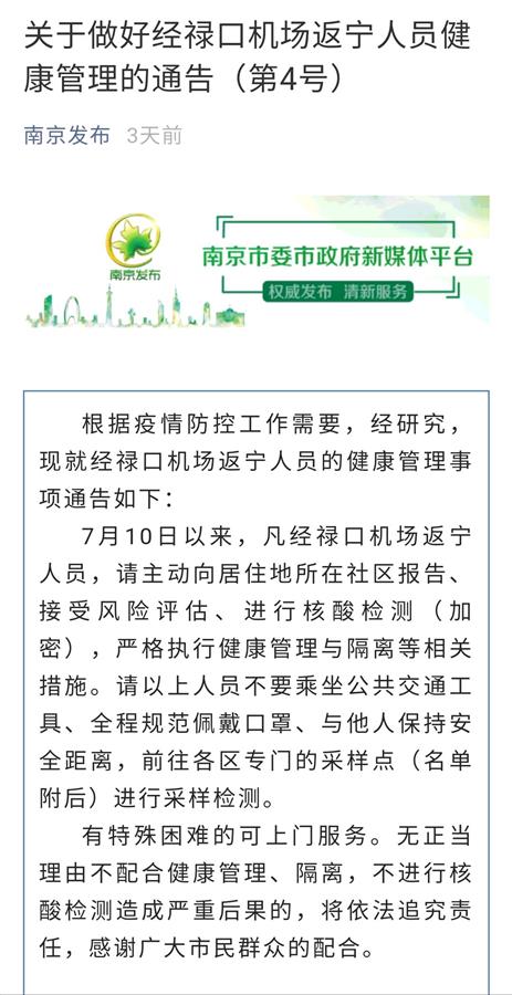 关联5省8市已感染近百人，南京疫情何以至此？