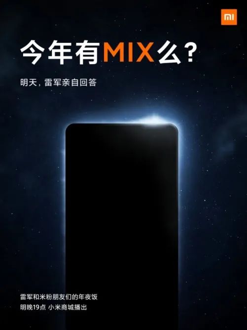 小米MIX 4真要来了，完整真全面屏