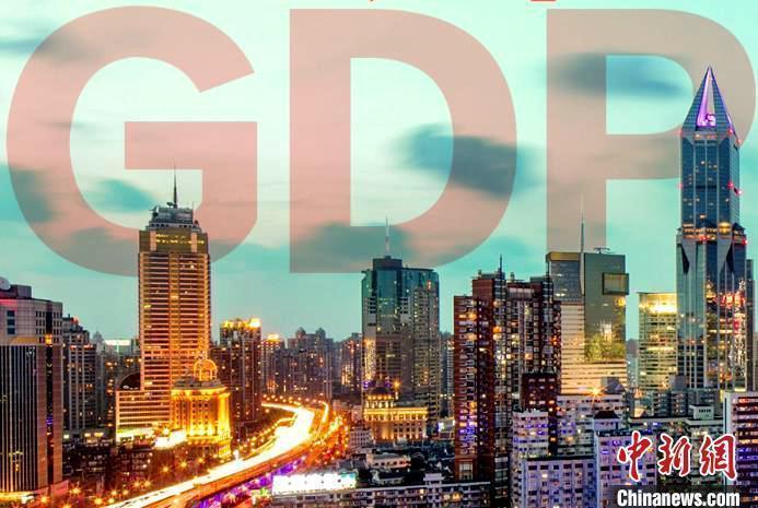 27省份上半年GDP数据出炉 9省份增速跑赢全国