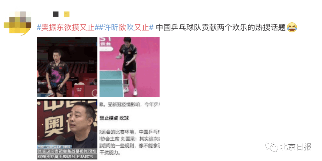 东京奥运会马龙不吹球改成吹手！网友调侃：小机灵鬼
