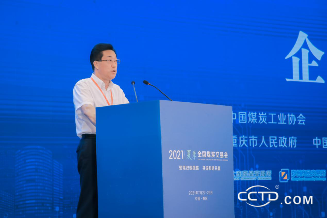 中煤集团彭毅双碳政策下煤炭企业的机遇和挑战