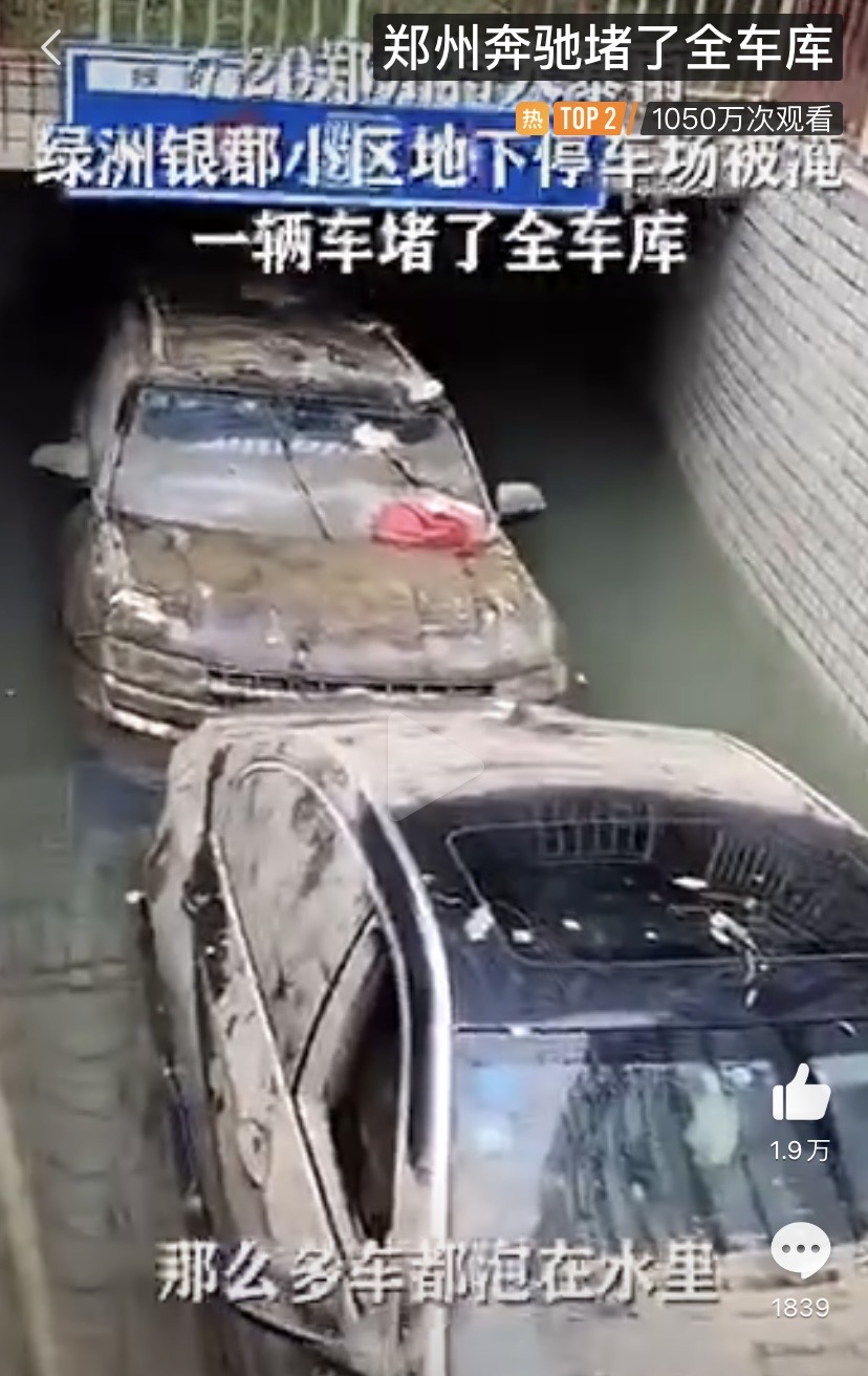 网传郑州暴雨时一辆奔驰堵住出口致全车库车辆被淹，物业回应：情况属实