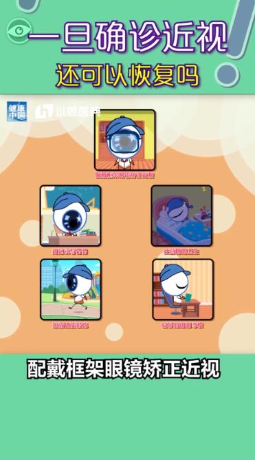 孩子近视都是电子产品惹的祸？近视有没有可能恢复？权威解答在此，值得收藏