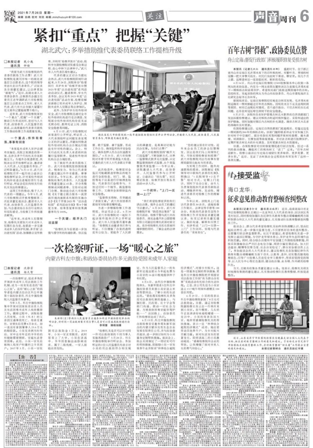 《检察日报》刊发：龙华区检察院征求意见推动教育整顿查纠整改工作