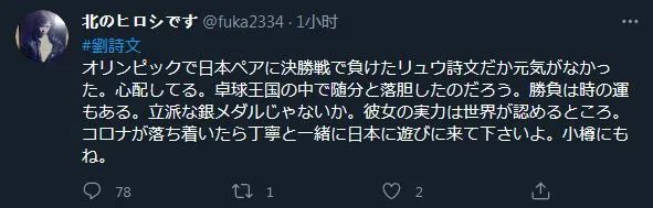 别传了！这条推特不是伊藤美诚发的