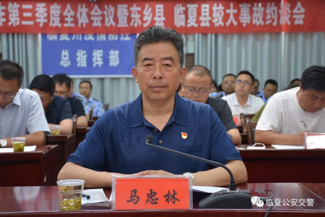 临夏州道路交通安全工作第三季度全体会议暨东乡县临夏县较大事故约谈