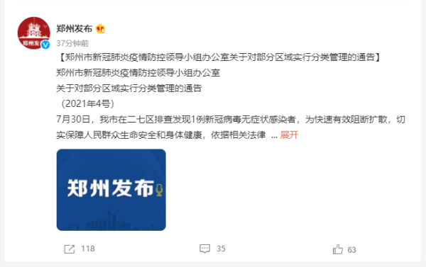郑州新增1例无症状感染者，部分区域实行封闭管理
