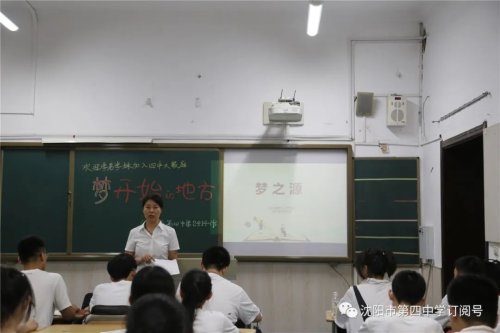 沈阳市第四中学新生入学仪式,共同写下三年之约(图34)