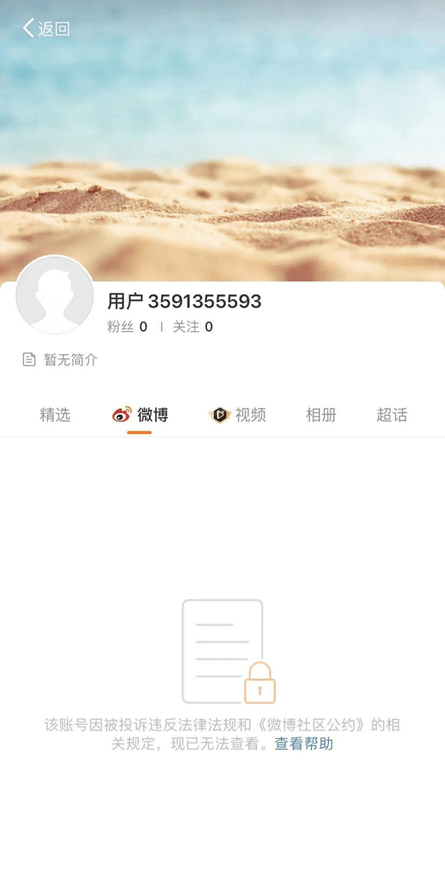 微博：警方通报吴亦凡涉案后，禁言和永久关闭990个违规账号