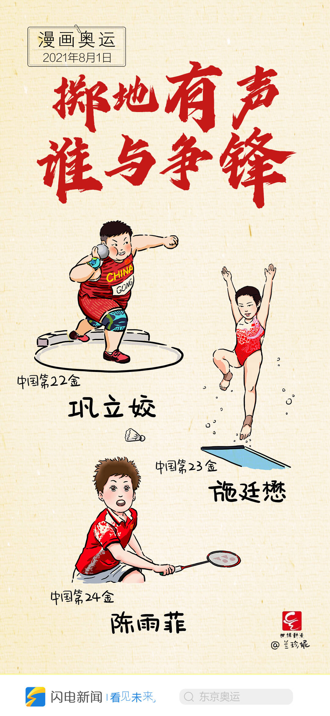 早安山东丨苏炳添奥运男子百米飞人大战第六名；湖南株洲：主城区市民居家休息3天不得外出；第31届青岛国际啤酒节将提前闭幕