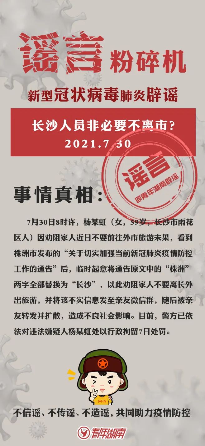 湖南最新疫情信息发布！打完疫苗仍被感染？权威回应来了...