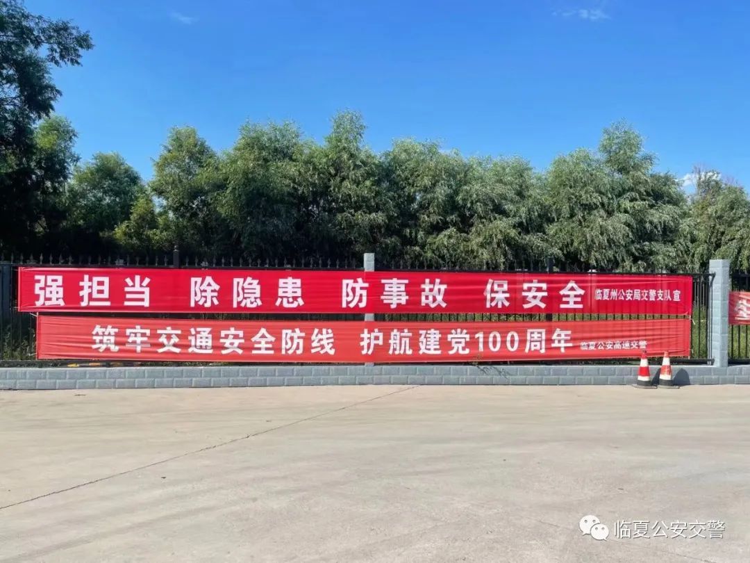 【强担当、除隐患、防事故、保安全】持续发力 狠抓落实 临夏道路交通安全集中整治正酣
