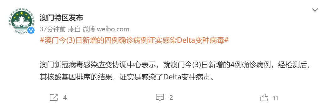 突发！珠海连夜启动全员核酸检测，澳门一家四口感染Delta病毒，女儿曾去西安