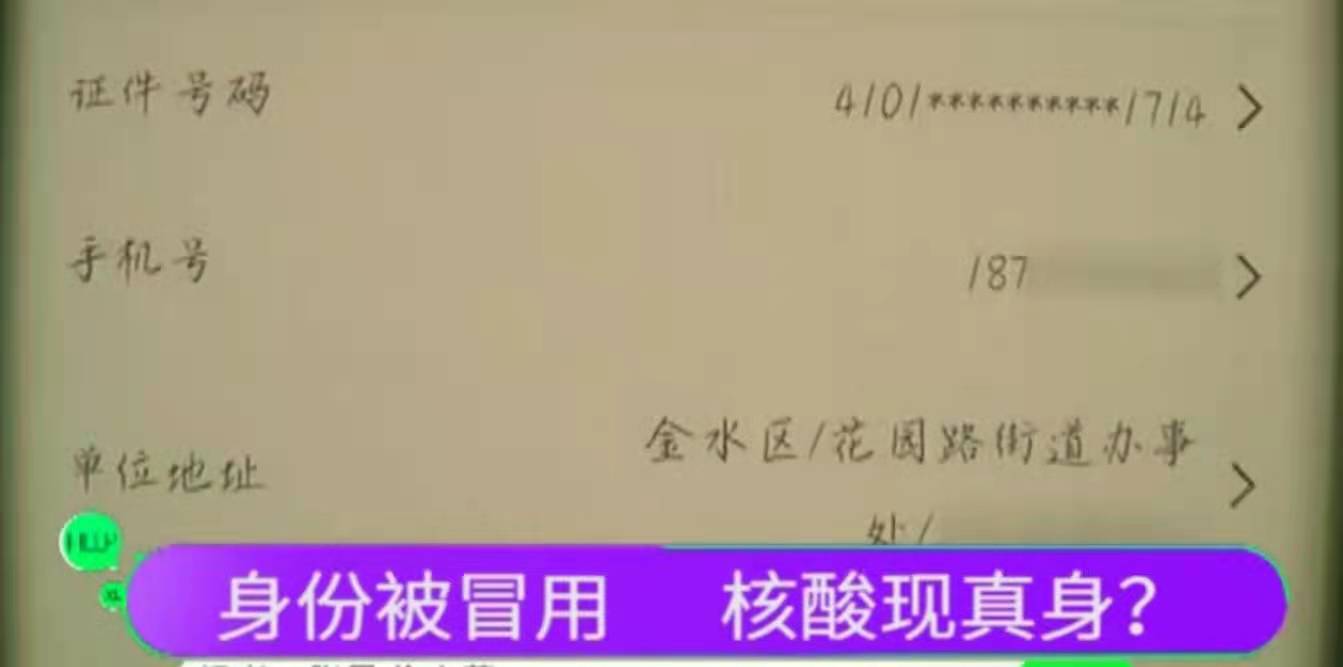 身份证丢失后被人拿去做核酸检测，还贷了11笔款！郑州男子无奈报警，盗用者已被抓