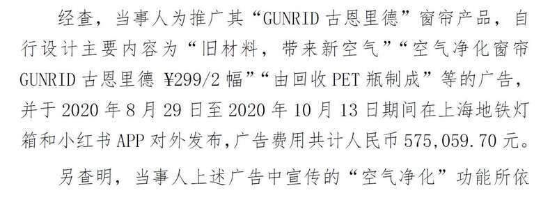 窗帘广告“空气净化”宣传存误导，宜家被罚172.5万后致歉