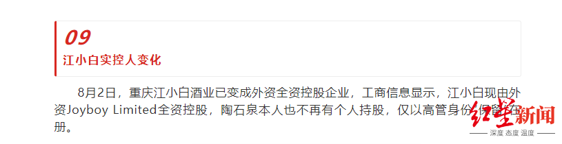 江小白酒业变身外资控股 回应：很多在港上市企业都是这种常规结构