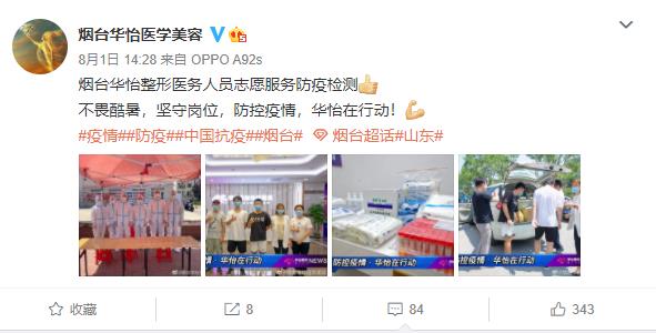烟台新增7例确诊来自同一美容院，该机构曾参与防疫检测服务