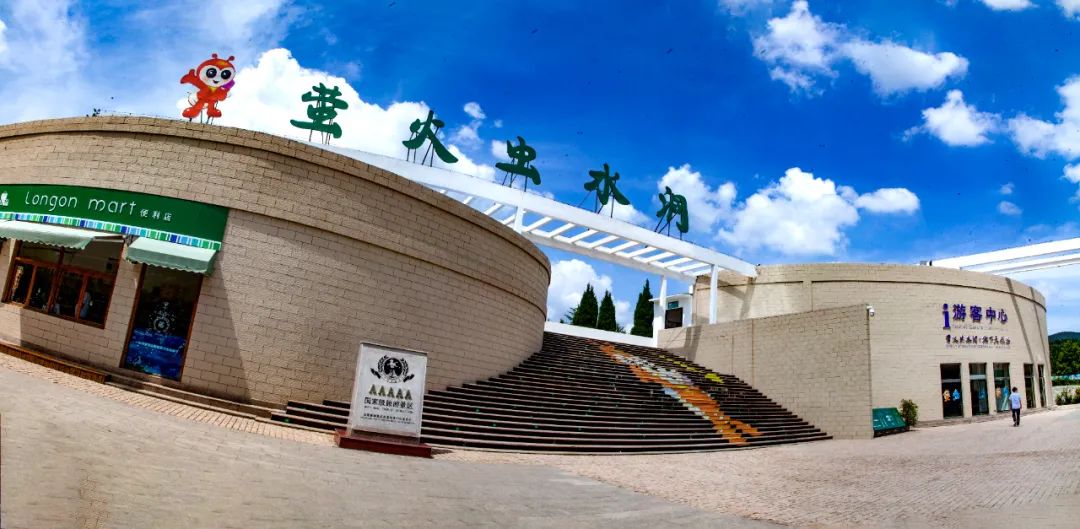 媒体报道 丨山东沂水高质量打造地质文化旅游产业集群