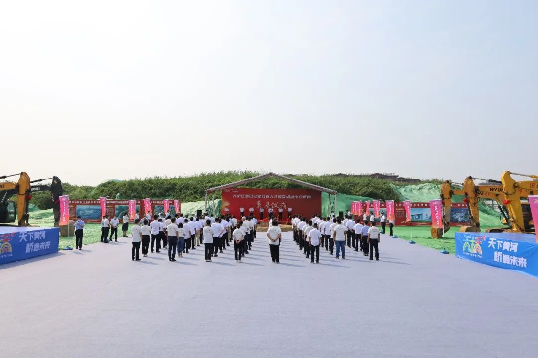 黄河北最大的人才培训交流中心、第一个五星级酒店、第一个商业综合体今日开工！