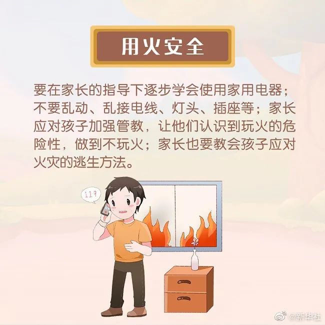 事关孩子安全，这8点内容家长一定要注意